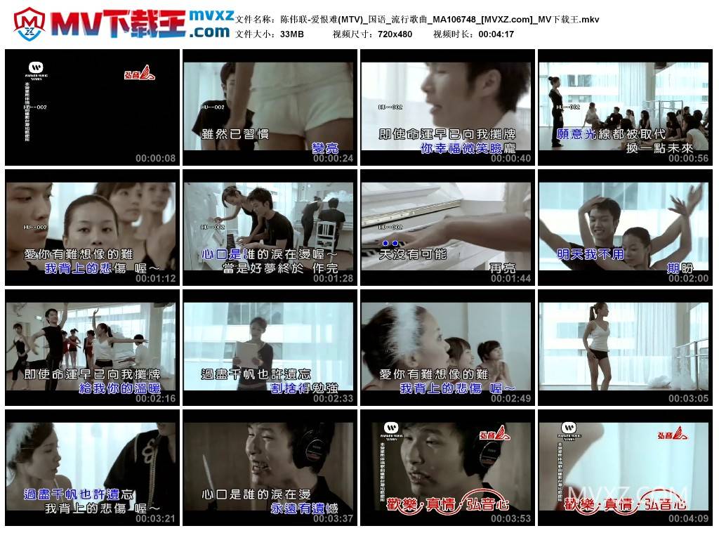 陈伟联-爱恨难(MTV)_国语_流行歌曲_MA106748